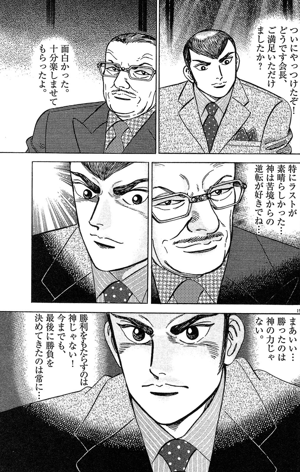 漫画マネーの拳 10巻P139