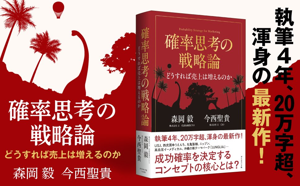 【森岡毅×入山章栄対談（1）】「テーマパークが好きな人」と「テストステロン」の切っても切れない深い関係とは？