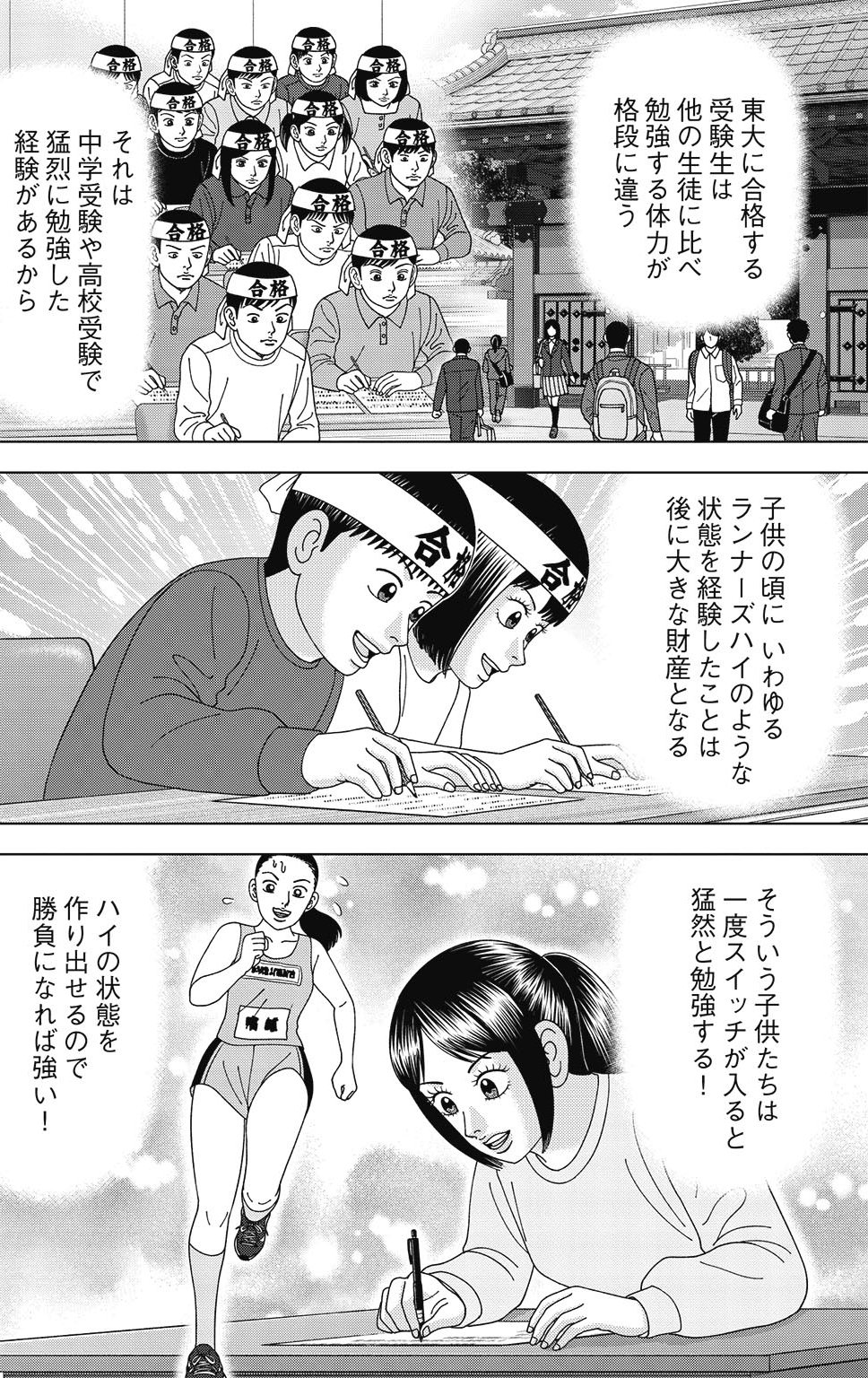 漫画ドラゴン桜2 12巻P124
