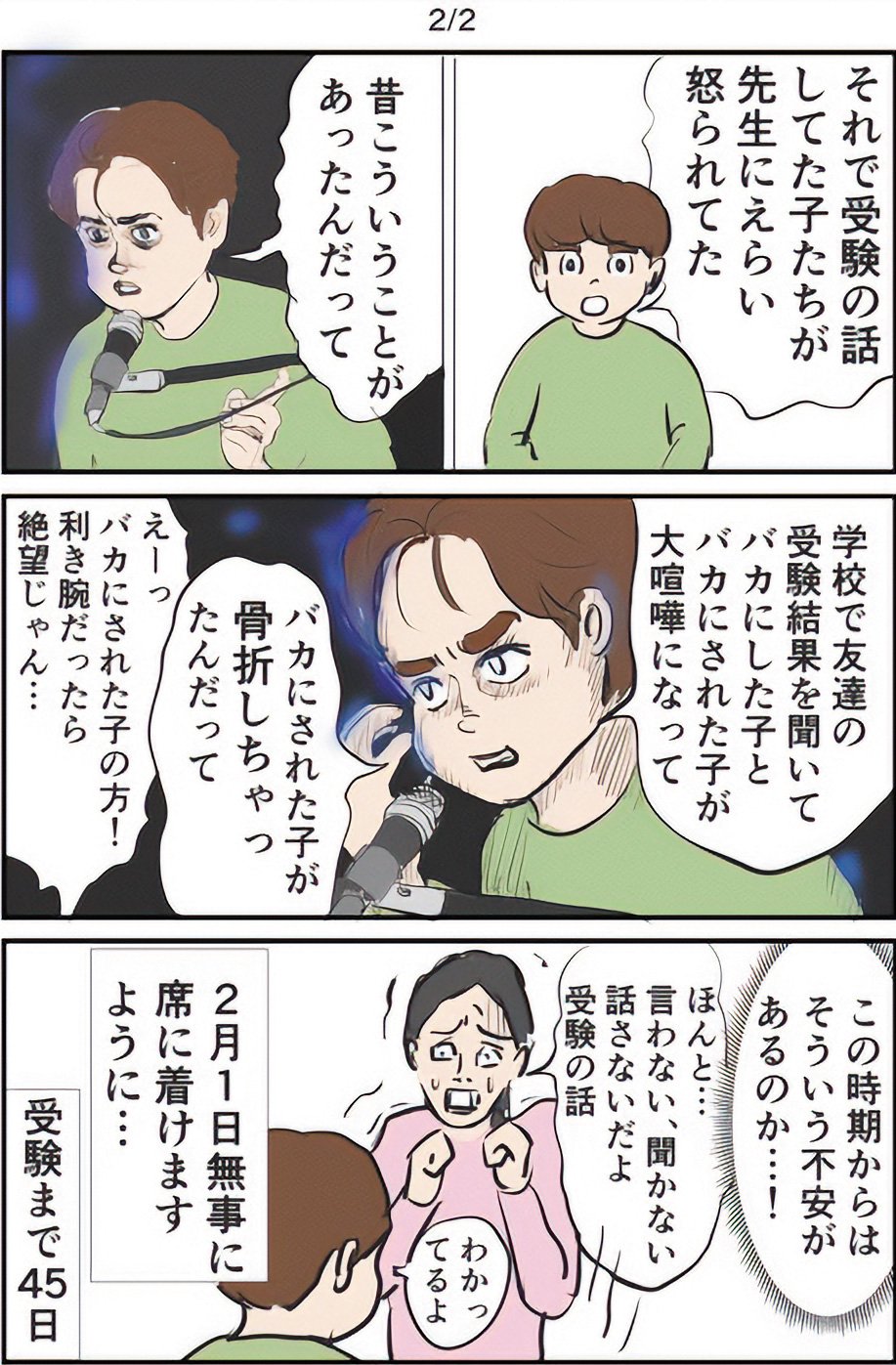 『ギャグ漫画家の母が初めて中受伴走をしてみたら』りえ太郎