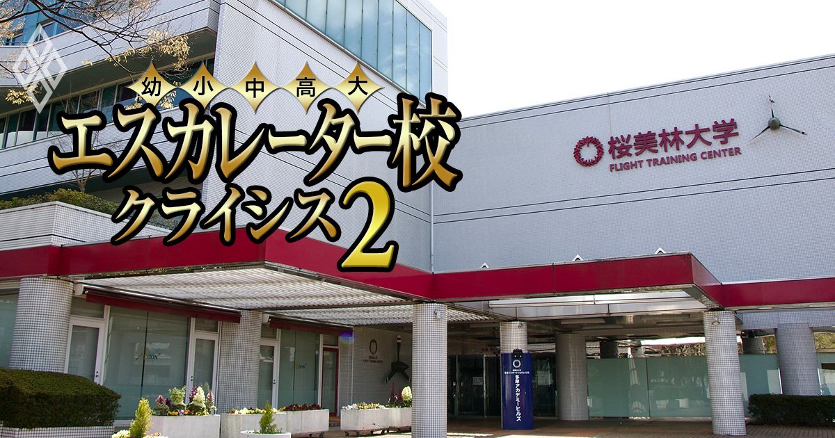 エスカレーター校 クライシス2＃21