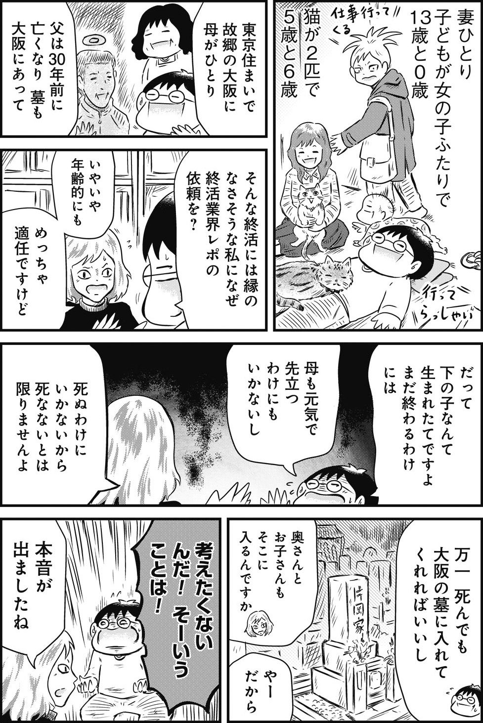 『カラスヤサトシの終活レボリューション』（c）カラスヤサトシ／鎌倉新書