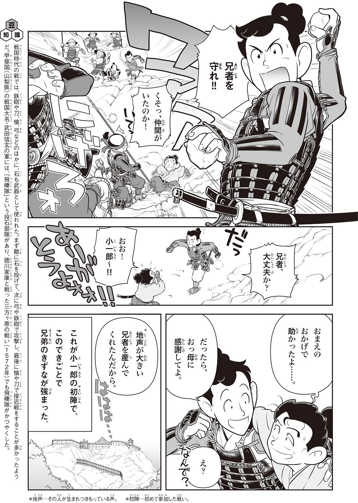 学研まんが 羽柴秀吉（監修・大石学、漫画・大久保ヤマト）