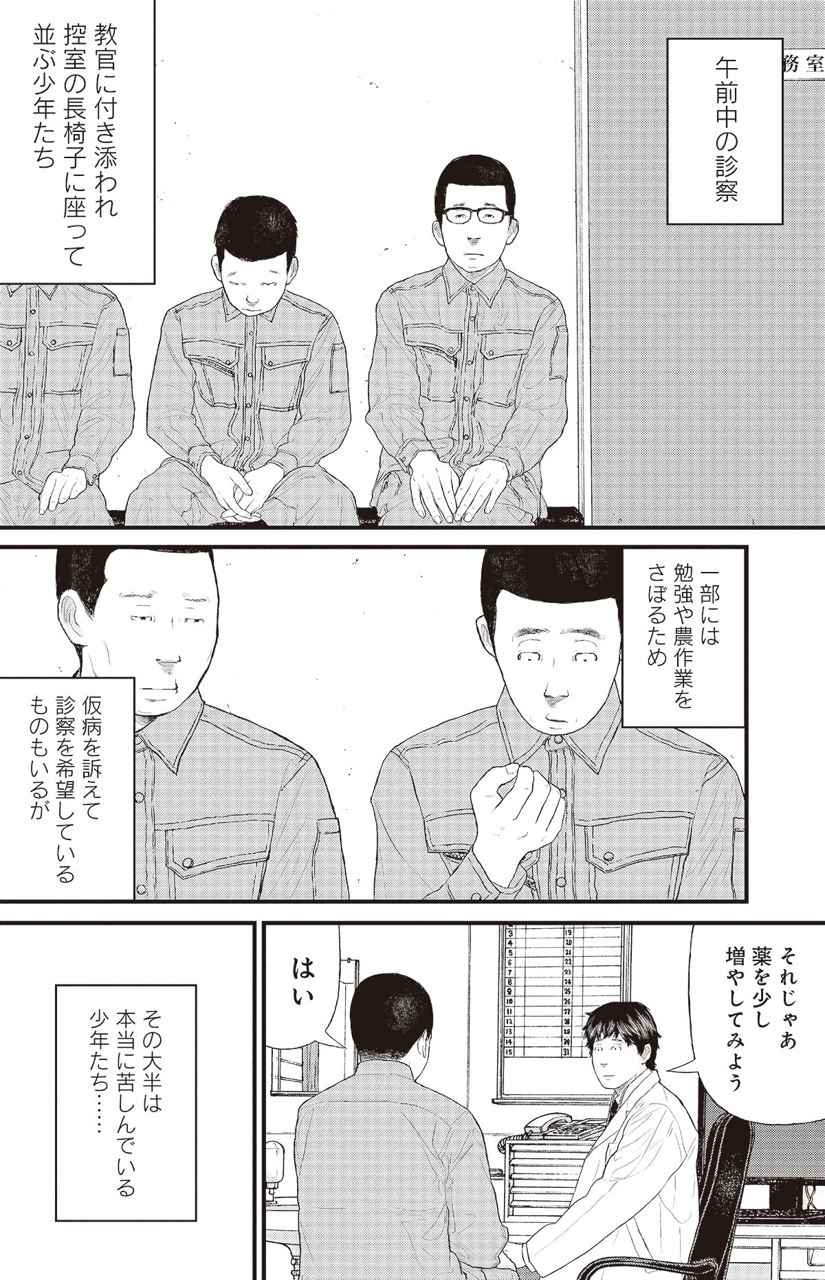 漫画ケーキの切れない非行少年たち 1話P12