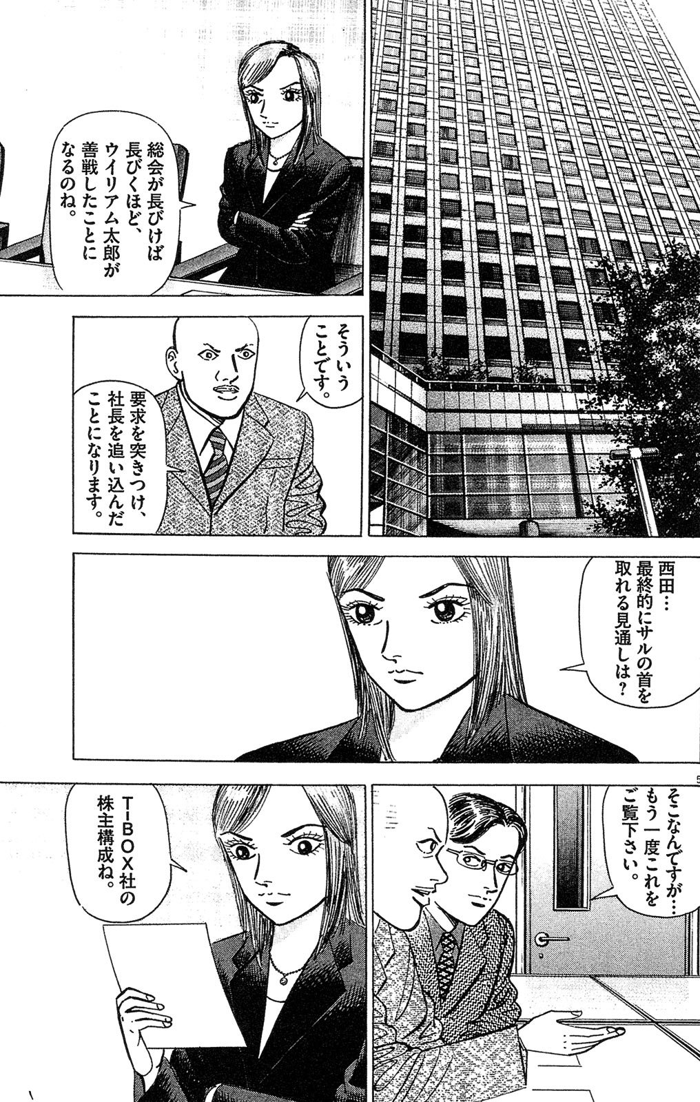 漫画マネーの拳 10巻P59