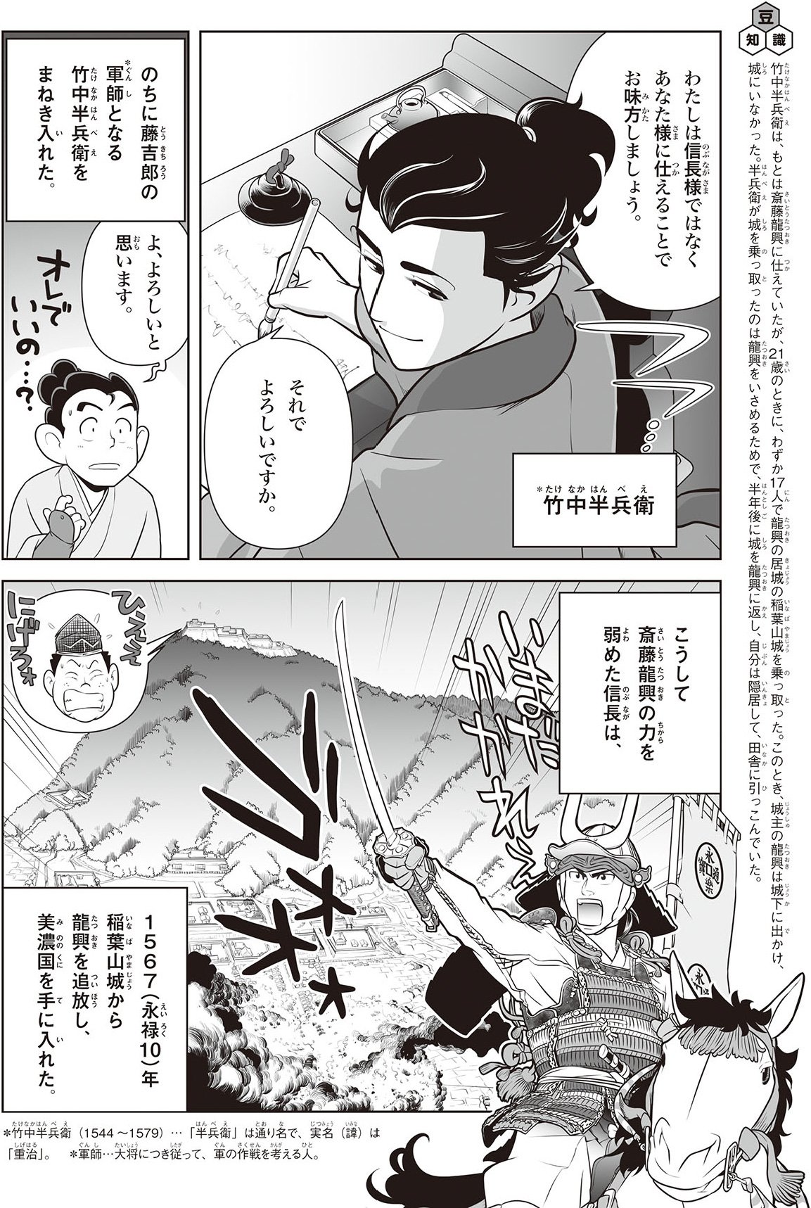学研まんが 羽柴秀吉（監修・大石学、漫画・大久保ヤマト）