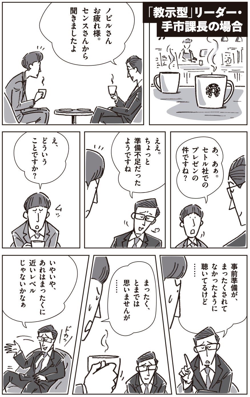 【マンガでわかる】「アドバイスしたがる」リーダーほど、部下を育てられない“納得の理由”
