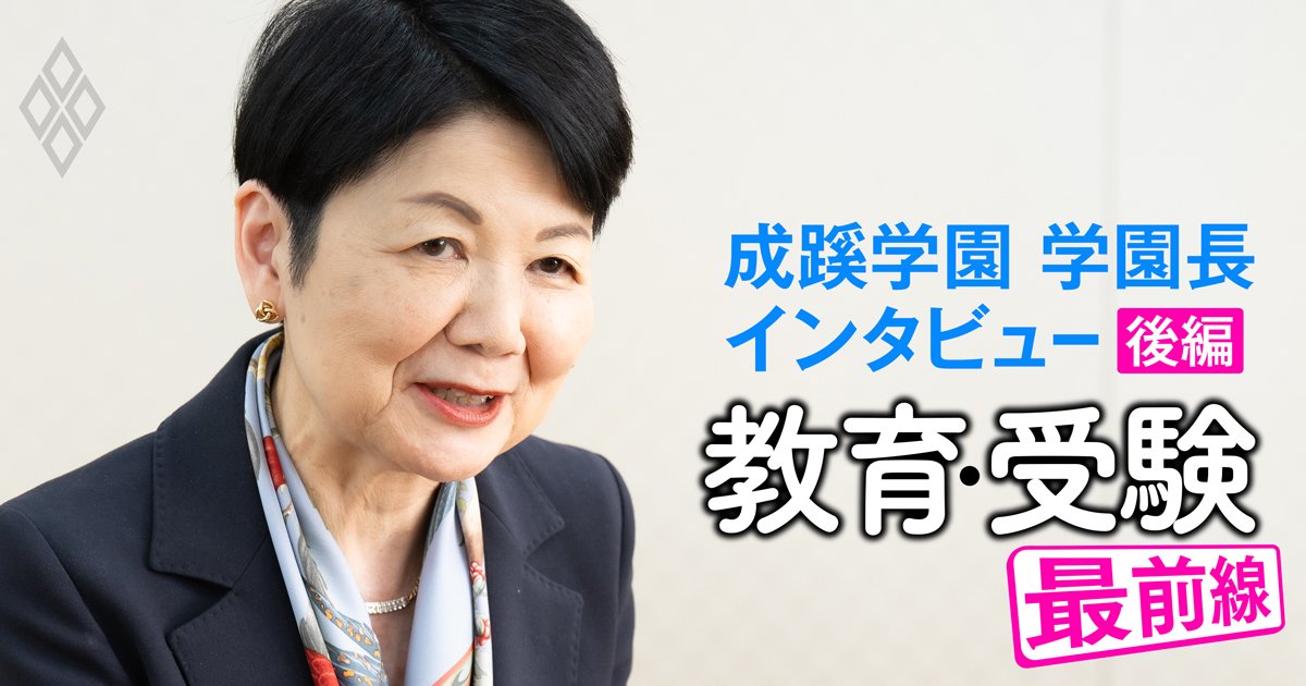 成蹊大学が今も「三菱グループへの就職」に強い理由、学園長がつまびらかにする“古今の関係”