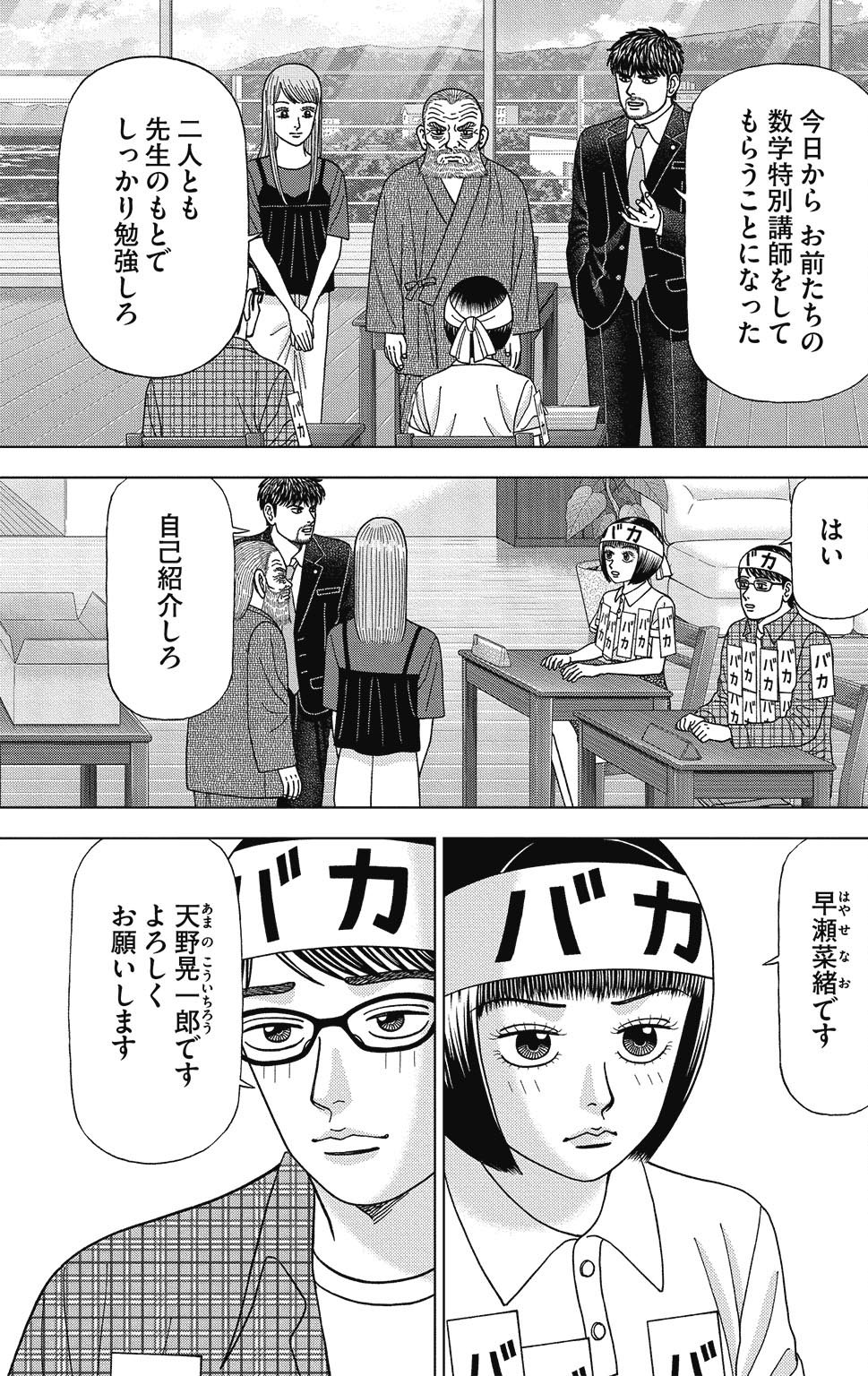 漫画ドラゴン桜2 8巻P119