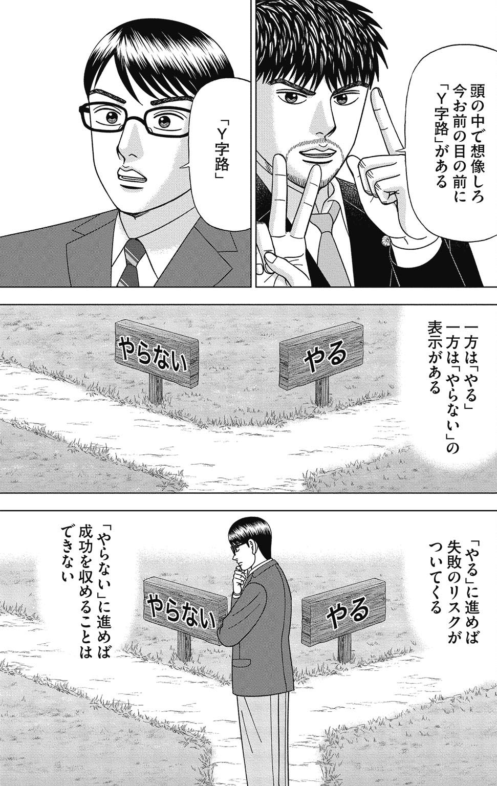 漫画ドラゴン桜2 15巻P15