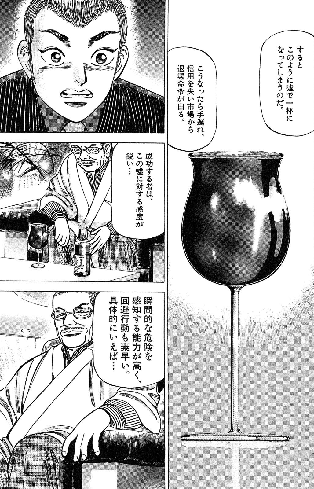 漫画マネーの拳 1巻P55