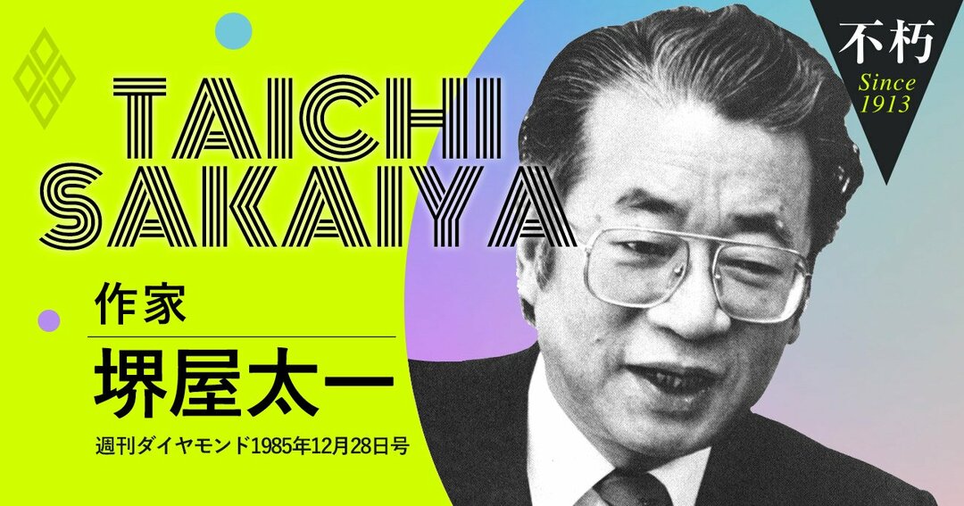 作家・堺屋太一