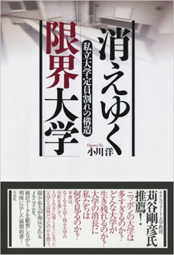 大学全入時代に生き残る大学、消える大学の違い
