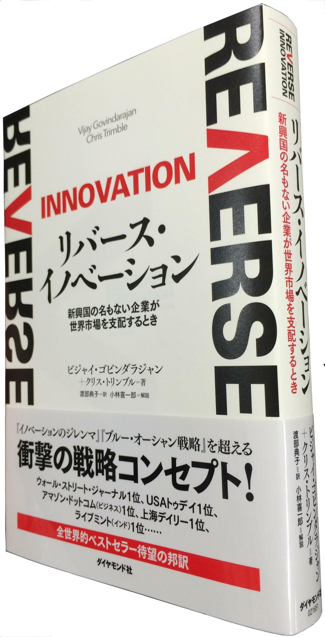 これを読まずして新興国市場は語れない!<br />先進国企業が生き延びるのに必要な戦略