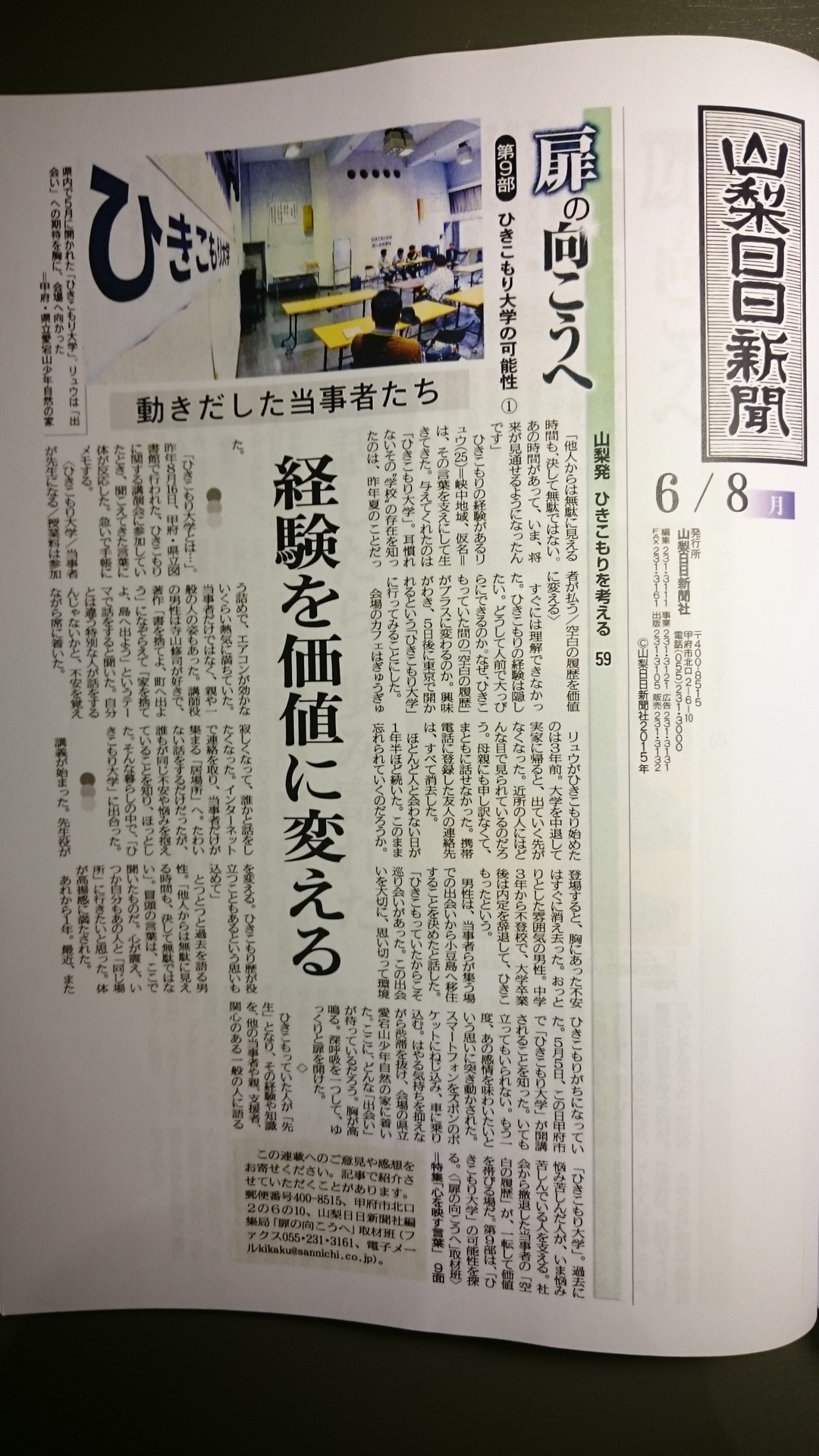 山梨を引きこもり対策先進県にした地方紙の本気記事 引きこもり するオトナたち ダイヤモンド オンライン