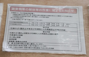 東京高裁・地裁でも!?<br />アスベスト“飛散”工事の知られざる危険