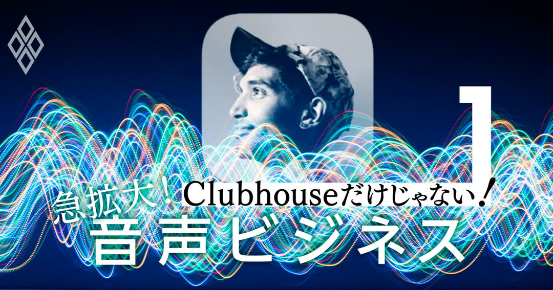 音声ビジネス#1