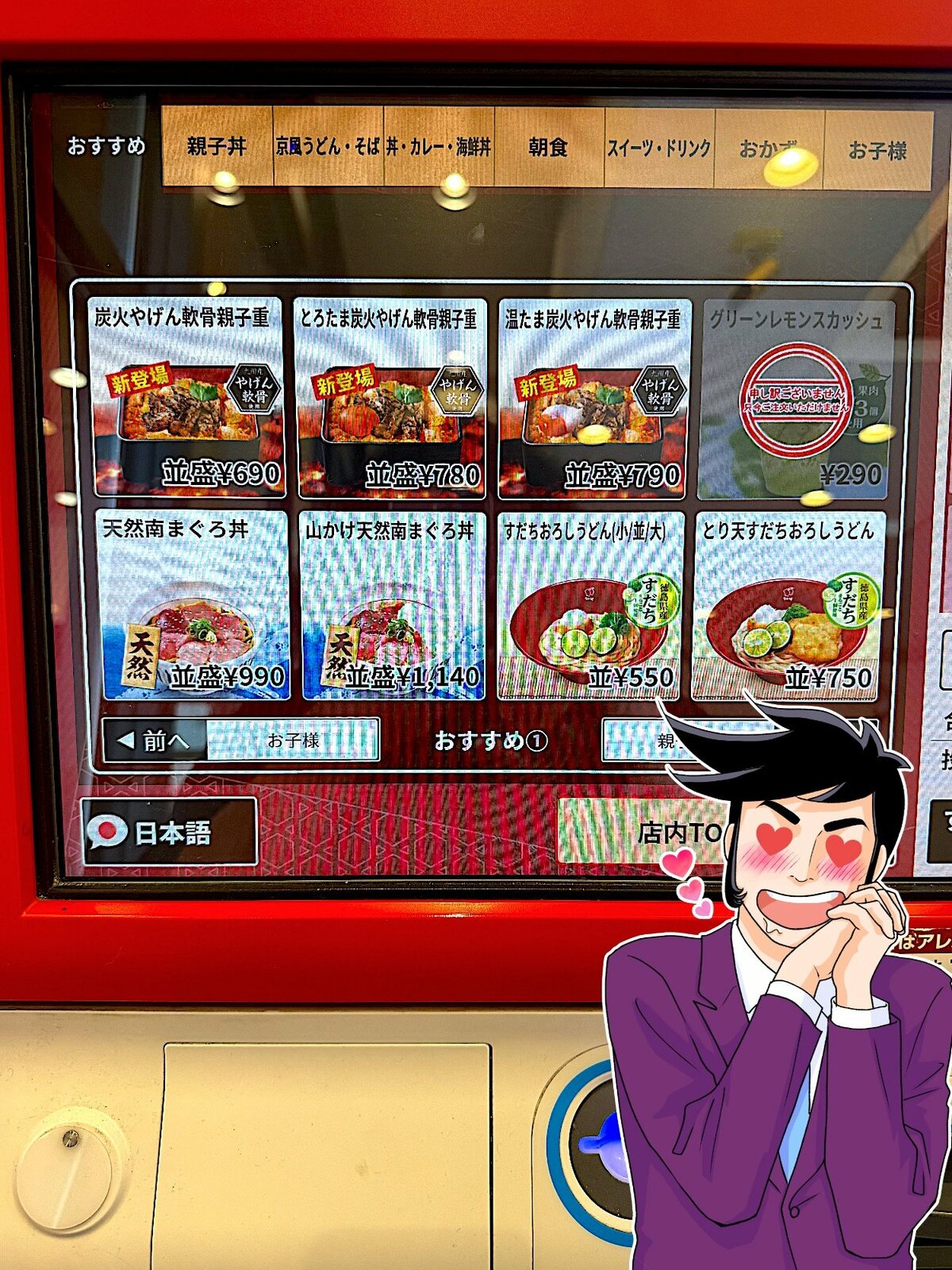 完成度が高すぎるって!なか卯の“限定どんぶり”旨みがすごくて食べる手が止まらない!「軟骨がめっちゃ美味しい」「世界狙えるよ」
