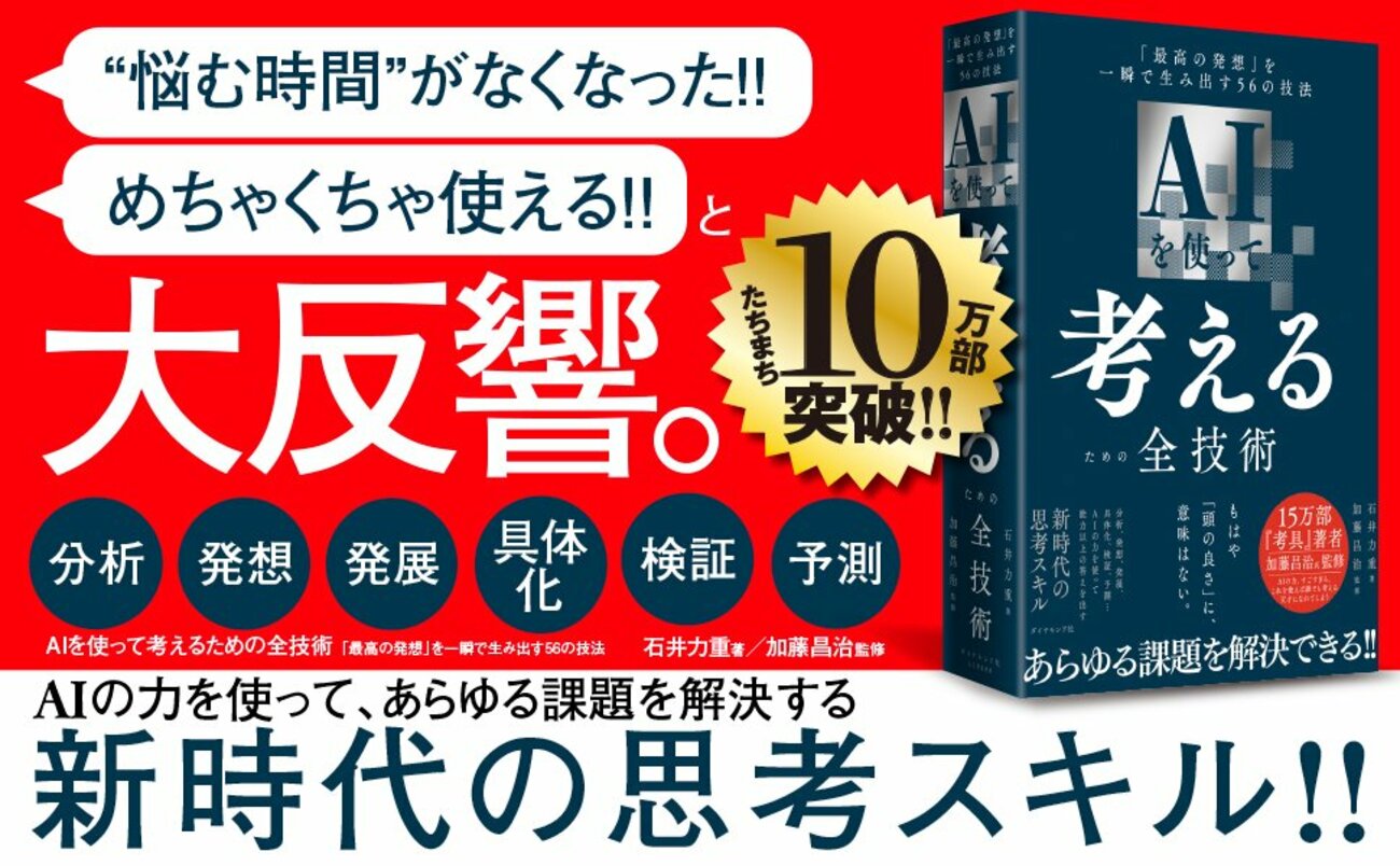頭の悪い人はChatGPTで「書類作成」する。では、賢い人の“すごい使い方”とは？