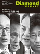 週刊ダイヤモンド 25年9月13日・20日合併号