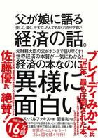 あなたの身近の 値段がつくと価値が下がるもの とは 父が娘に語る経済の話 ダイヤモンド オンライン