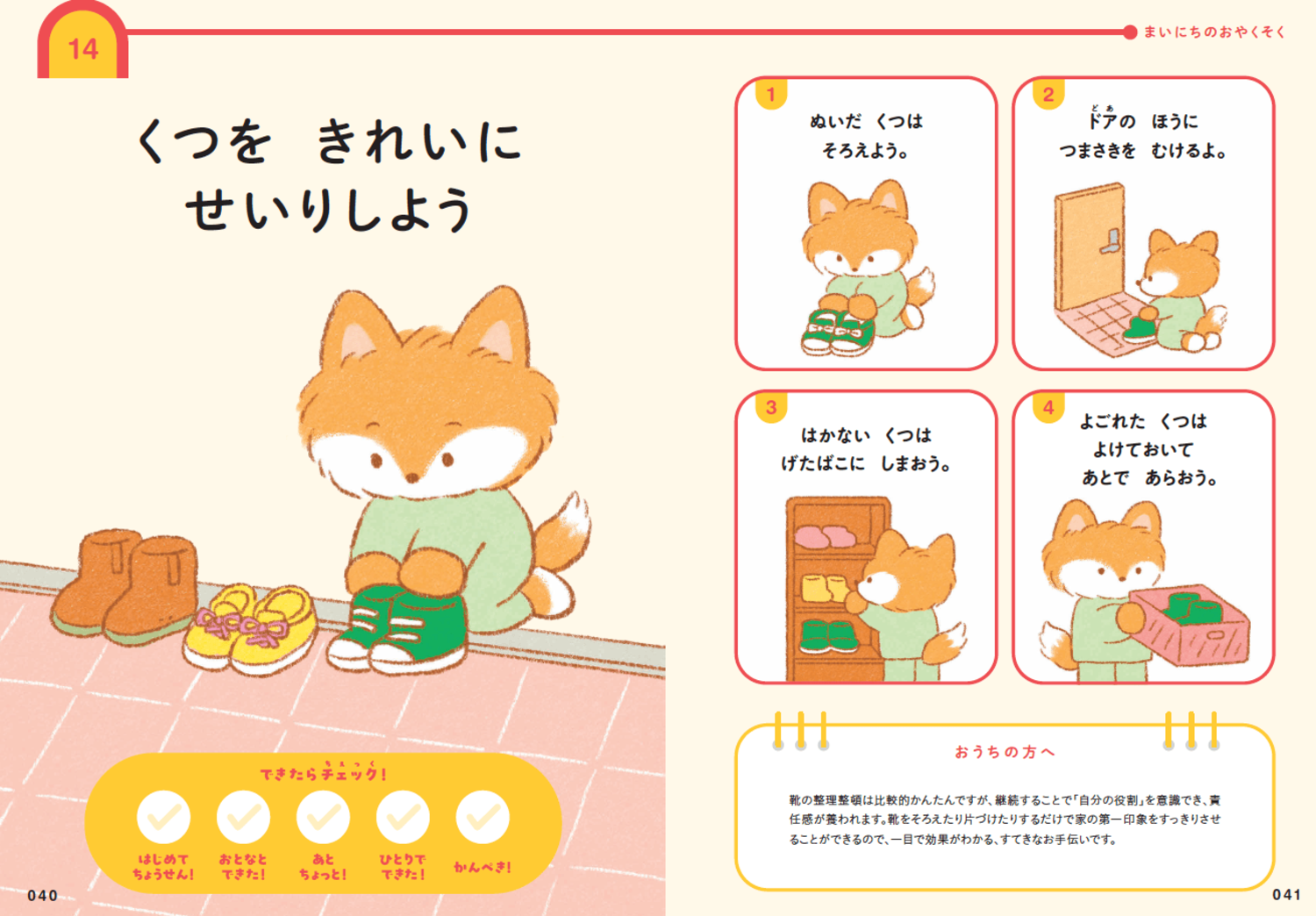 【外出先で差がつく】「育ちがいい人」の親が「徹底させていた」たった1つのこと
