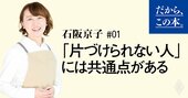 1000人以上を見て分かった「片づけられない人」の共通点