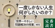 日本とアメリカの教育の違いが教える「自分の頭で考える」ということ