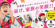 コロナで「年賀状離れ」に異変、ポストカード作成アプリの人気が急増