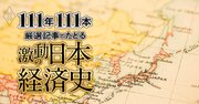 朝鮮戦争で特需到来、日本航空の育成を誌面で主張、ホンダ、ソニー…“戦後派”企業の活躍【ダイヤモンド111周年〜戦後復興期 2】