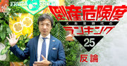 倒産危険度ランキング「ワースト10企業」直撃！フルッタフルッタ社長の反論