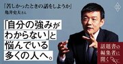 稀代のマーケター森岡毅さんに転職を報告したとき掛けてもらった言葉