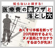 おくすり手帳を断って20円節約するより、ダメ薬局とサヨナラするほうが先決！