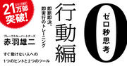 即断即決、即実行を実現する「全体観」と2つのツール