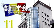 創価学会が海外組織を傘下に組み入れ、中央集権化は諸刃の剣か【危機(8)世界宗教化のひずみ】