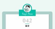他人との関わり合い方