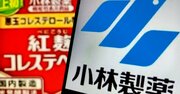 小林製薬はなぜ「紅麹の健康被害」の発表を2カ月寝かせてしまったか？日本企業あるあるの罠