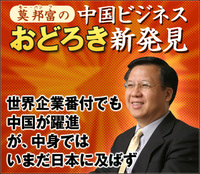 世界企業番付でも中国が躍進 が 中身ではいまだ日本に及ばず 莫邦富の中国ビジネスおどろき新発見 ダイヤモンド オンライン