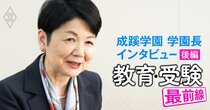 成蹊大学が今も「三菱グループへの就職」に強い理由、学園長がつまびらかにする“古今の関係”
