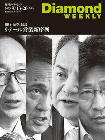 週刊ダイヤモンド 2025年9月13日・20日合併号