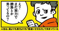 ＴＶ・ネットで話題沸騰の「錯覚資産」への誤解を著者自らが解く！