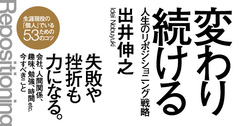 2016年「今年こそ変わりたい人」が今日から捨てるべき4つの考え方