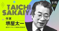 堺屋太一が1985年に予見した「知恵が価値を生む」社会への変化