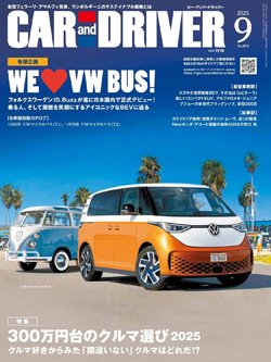 Car and Driver2025年9月号