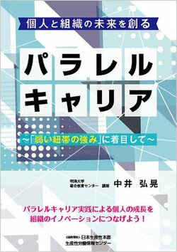 シニア社員の“パラレルキャリア”が個人と組織にとって大切なのはなぜか？