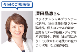 CFP深田晶恵さん