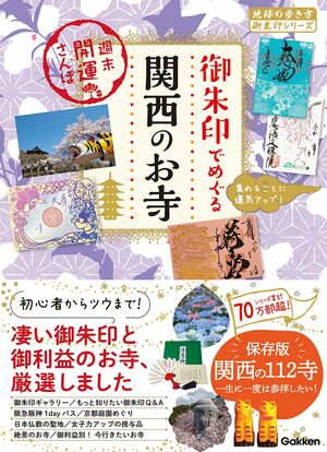 門戸厄神・大報恩寺・大覚寺―この関西3寺院の「節分」厄除け開運行事がすごい！