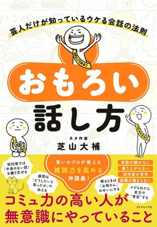 面接、プレゼン、打ち合わせ……“しゃべり”で成功する人が絶対にやらないこと