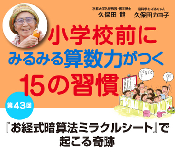『お経式暗算法ミラクルシート』で起こる奇跡