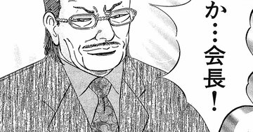 【マンガ】「悠長なヤツに資格はない！」豪腕経営者が突然の訪問「抜き打ちチェック」が強引すぎてツライ
